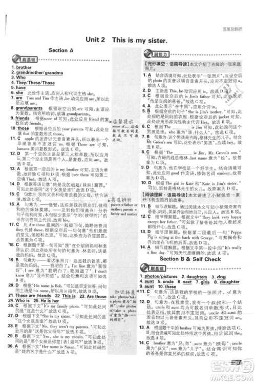 开明出版社2021初中必刷题七年级上册英语人教版参考答案