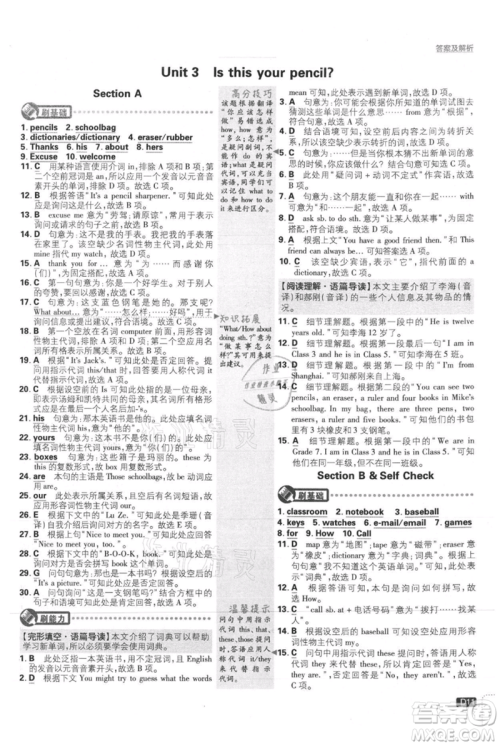 开明出版社2021初中必刷题七年级上册英语人教版参考答案