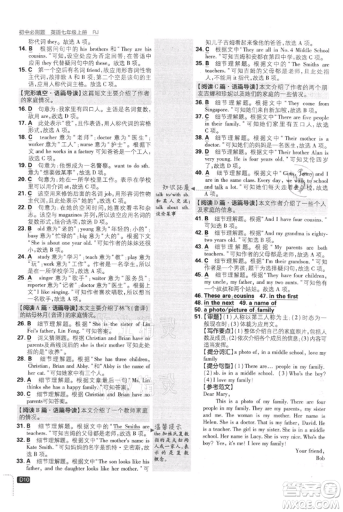 开明出版社2021初中必刷题七年级上册英语人教版参考答案