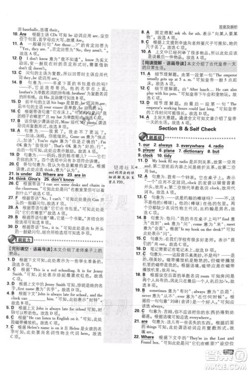 开明出版社2021初中必刷题七年级上册英语人教版参考答案