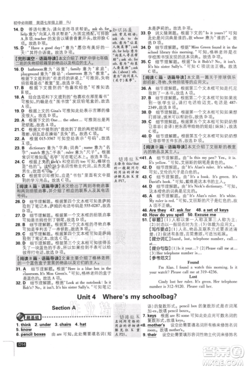 开明出版社2021初中必刷题七年级上册英语人教版参考答案