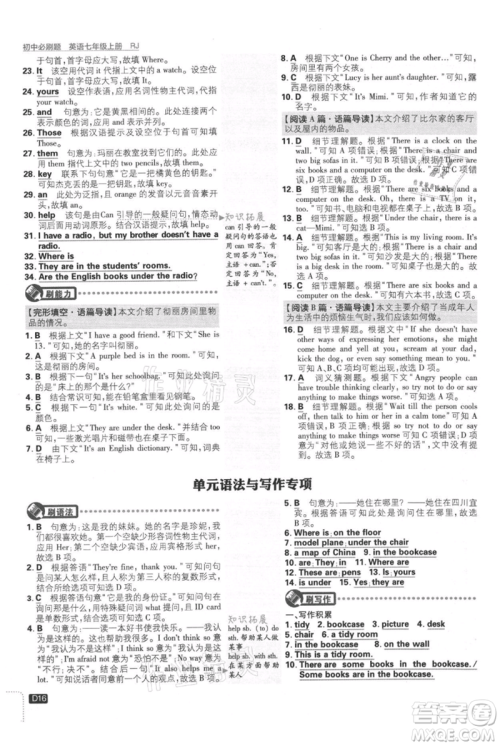 开明出版社2021初中必刷题七年级上册英语人教版参考答案