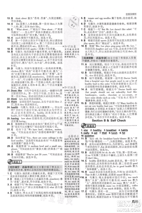 开明出版社2021初中必刷题七年级上册英语人教版参考答案