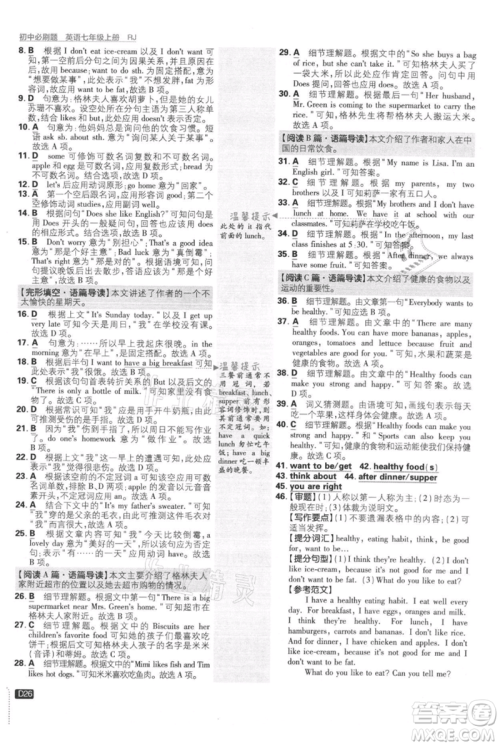 开明出版社2021初中必刷题七年级上册英语人教版参考答案