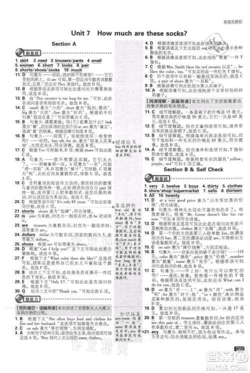 开明出版社2021初中必刷题七年级上册英语人教版参考答案