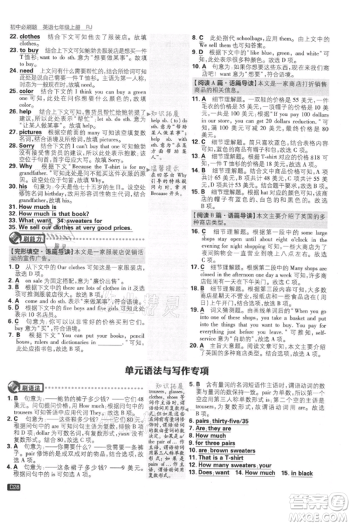 开明出版社2021初中必刷题七年级上册英语人教版参考答案