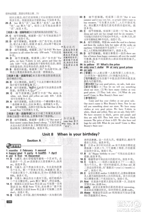 开明出版社2021初中必刷题七年级上册英语人教版参考答案