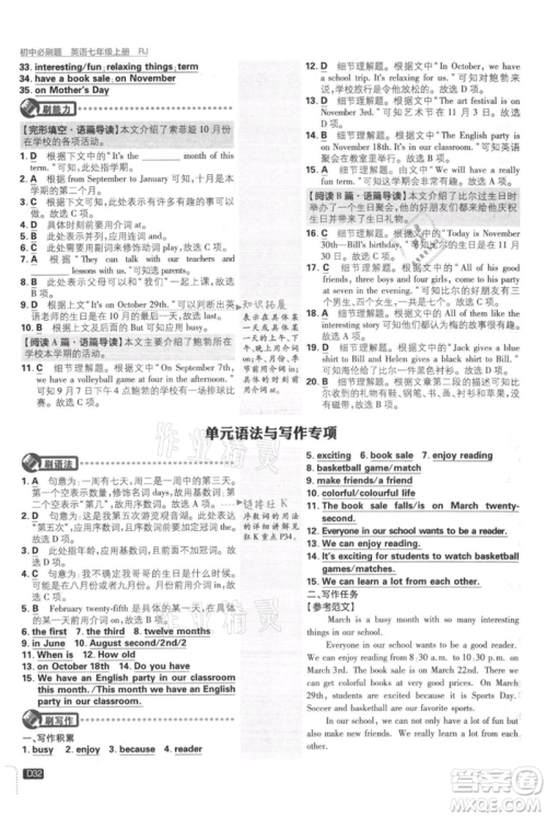 开明出版社2021初中必刷题七年级上册英语人教版参考答案