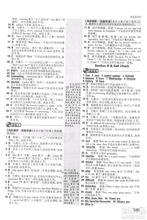 开明出版社2021初中必刷题七年级上册英语人教版参考答案