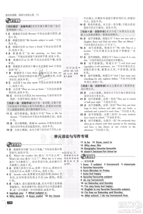 开明出版社2021初中必刷题七年级上册英语人教版参考答案