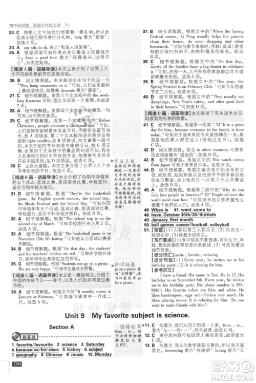 开明出版社2021初中必刷题七年级上册英语人教版参考答案