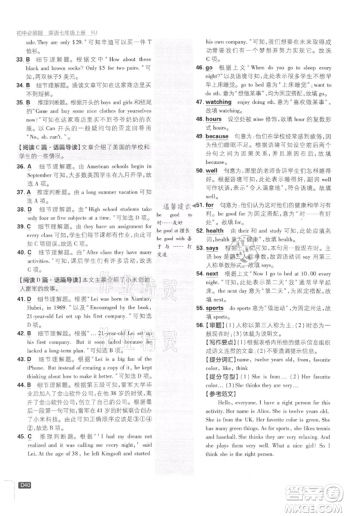 开明出版社2021初中必刷题七年级上册英语人教版参考答案