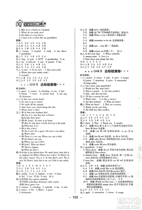 吉林教育出版社2021典中点综合应用创新题五年级英语上册R精通版答案 吉林教育出版社2021典中点综合应用创新题五年级英语上册R精通版答案