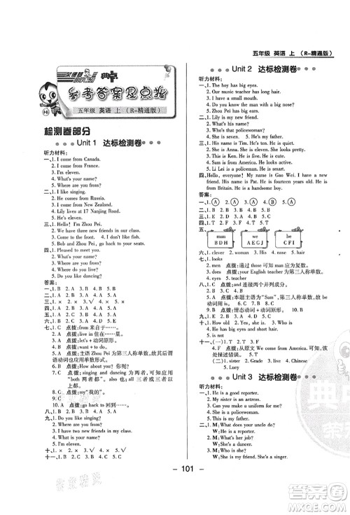 吉林教育出版社2021典中点综合应用创新题五年级英语上册R精通版答案