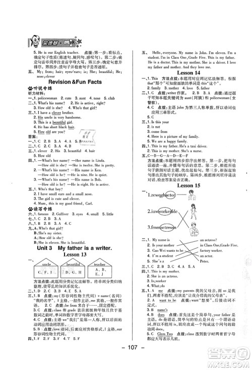 吉林教育出版社2021典中点综合应用创新题五年级英语上册R精通版答案 吉林教育出版社2021典中点综合应用创新题五年级英语上册R精通版答案