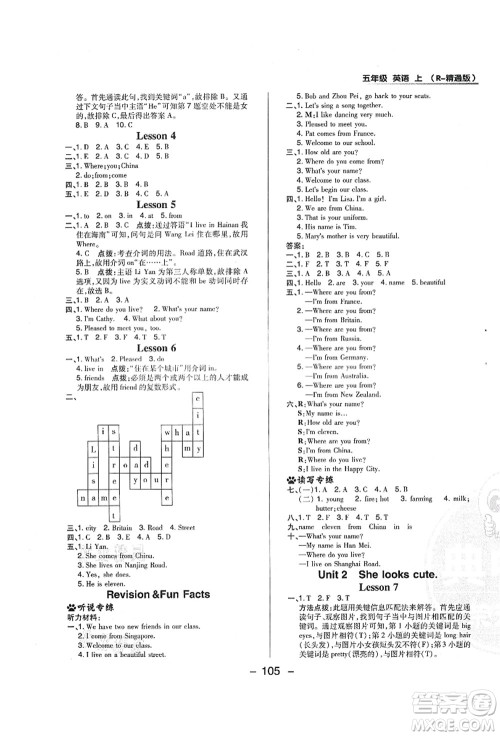 吉林教育出版社2021典中点综合应用创新题五年级英语上册R精通版答案