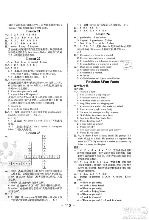 吉林教育出版社2021典中点综合应用创新题五年级英语上册R精通版答案