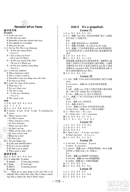 吉林教育出版社2021典中点综合应用创新题五年级英语上册R精通版答案