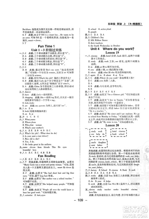 吉林教育出版社2021典中点综合应用创新题五年级英语上册R精通版答案