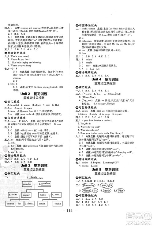 吉林教育出版社2021典中点综合应用创新题五年级英语上册R精通版答案