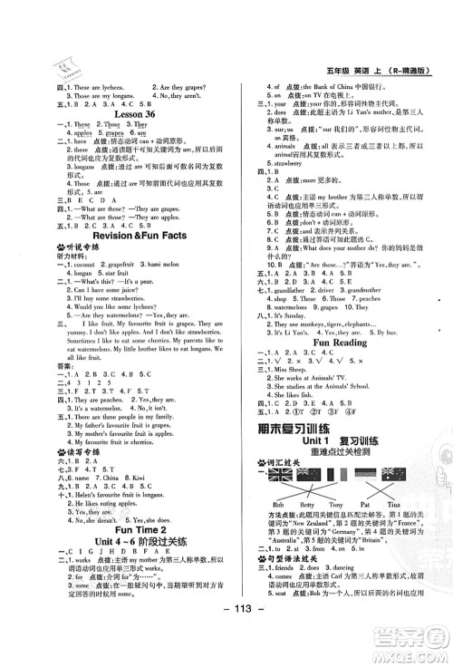 吉林教育出版社2021典中点综合应用创新题五年级英语上册R精通版答案