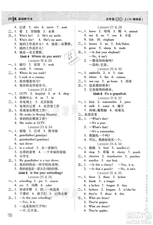 吉林教育出版社2021典中点综合应用创新题五年级英语上册R精通版答案 吉林教育出版社2021典中点综合应用创新题五年级英语上册R精通版答案