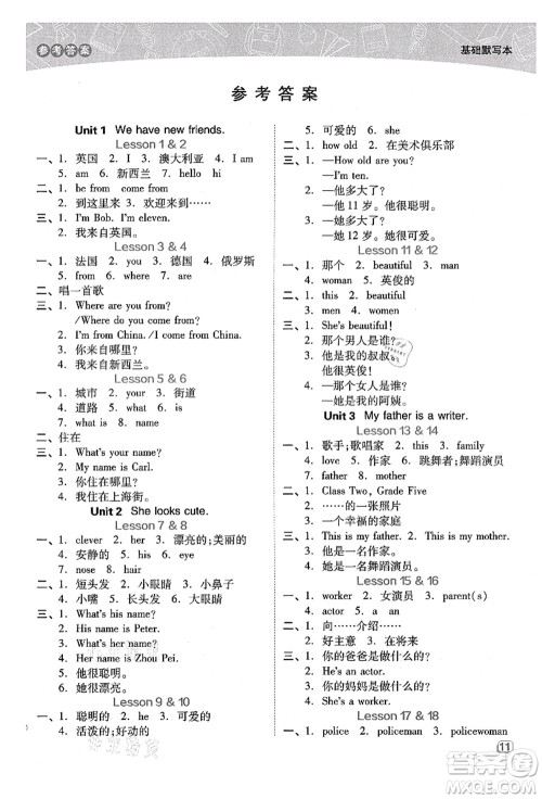 吉林教育出版社2021典中点综合应用创新题五年级英语上册R精通版答案