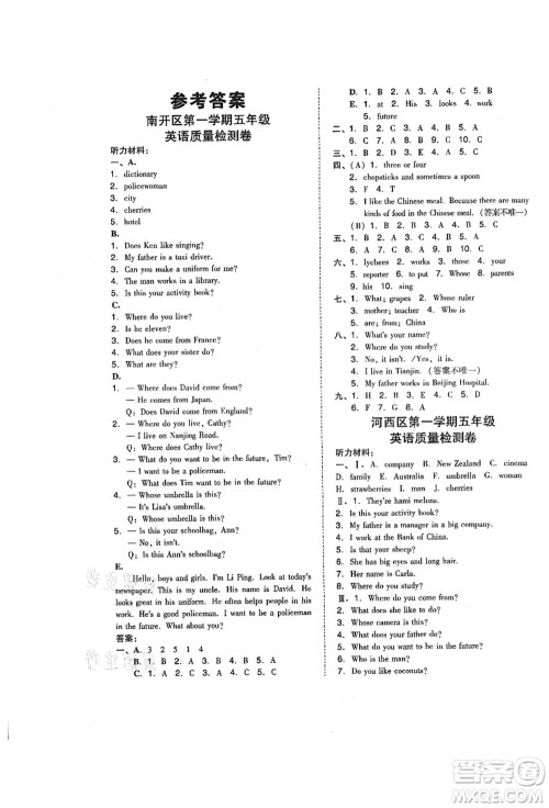 吉林教育出版社2021典中点综合应用创新题五年级英语上册R精通版答案