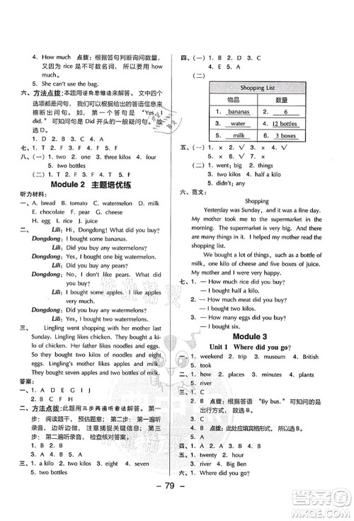 吉林教育出版社2021典中点综合应用创新题五年级英语上册WY外研版答案