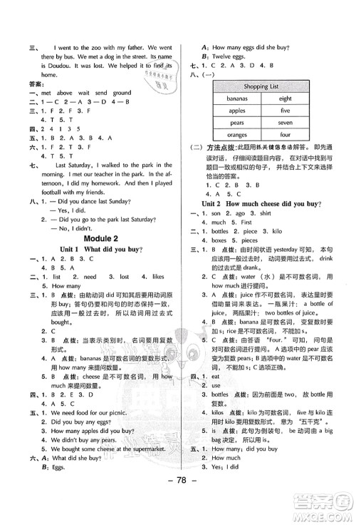 吉林教育出版社2021典中点综合应用创新题五年级英语上册WY外研版答案