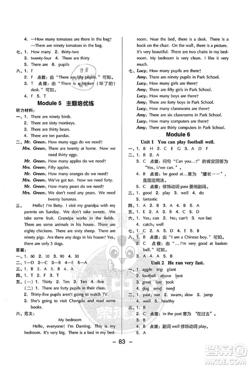 吉林教育出版社2021典中点综合应用创新题五年级英语上册WY外研版答案