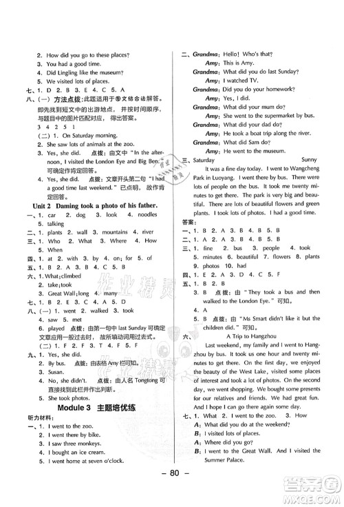 吉林教育出版社2021典中点综合应用创新题五年级英语上册WY外研版答案 吉林教育出版社2021典中点综合应用创新题五年级英语上册WY外研版答案