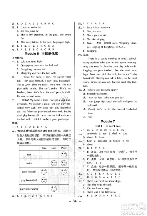 吉林教育出版社2021典中点综合应用创新题五年级英语上册WY外研版答案