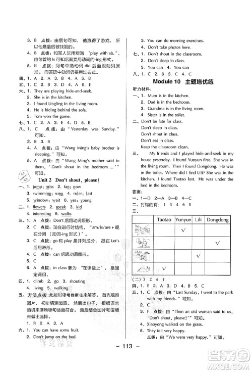 吉林教育出版社2021典中点综合应用创新题五年级英语上册WY外研版答案