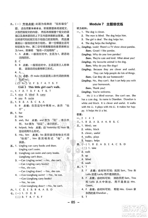 吉林教育出版社2021典中点综合应用创新题五年级英语上册WY外研版答案 吉林教育出版社2021典中点综合应用创新题五年级英语上册WY外研版答案