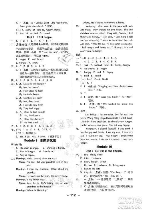 吉林教育出版社2021典中点综合应用创新题五年级英语上册WY外研版答案