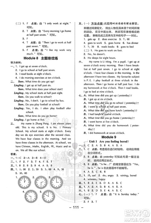 吉林教育出版社2021典中点综合应用创新题五年级英语上册WY外研版答案 吉林教育出版社2021典中点综合应用创新题五年级英语上册WY外研版答案