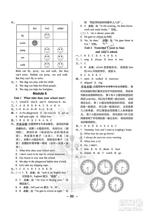 吉林教育出版社2021典中点综合应用创新题五年级英语上册WY外研版答案