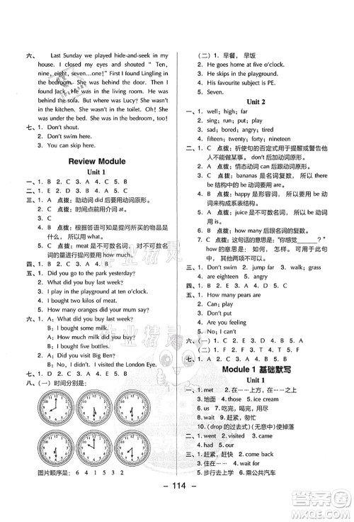 吉林教育出版社2021典中点综合应用创新题五年级英语上册WY外研版答案