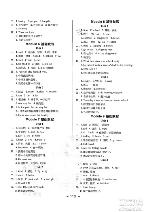 吉林教育出版社2021典中点综合应用创新题五年级英语上册WY外研版答案