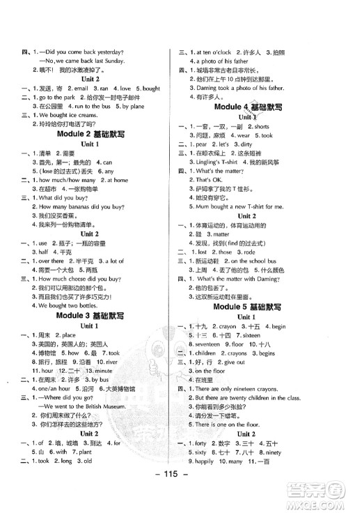 吉林教育出版社2021典中点综合应用创新题五年级英语上册WY外研版答案