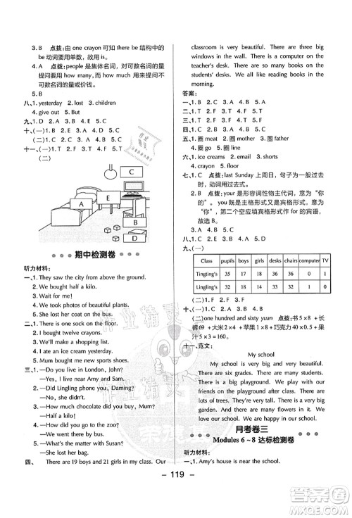 吉林教育出版社2021典中点综合应用创新题五年级英语上册WY外研版答案