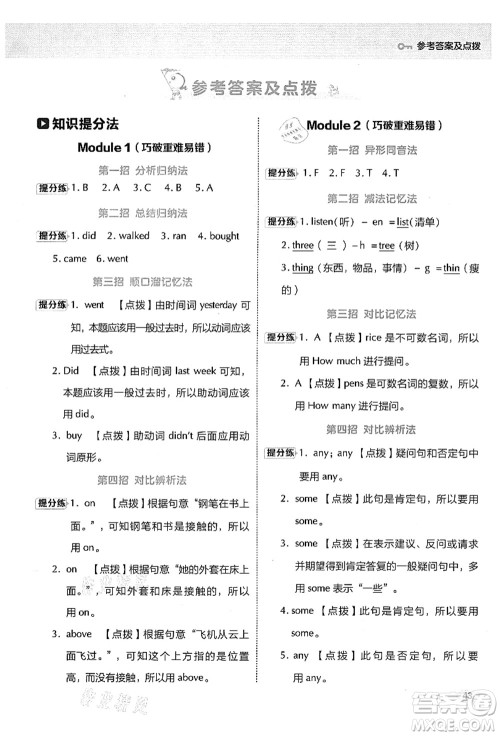 吉林教育出版社2021典中点综合应用创新题五年级英语上册WY外研版答案