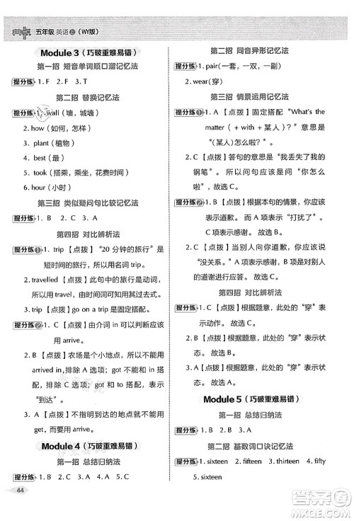 吉林教育出版社2021典中点综合应用创新题五年级英语上册WY外研版答案