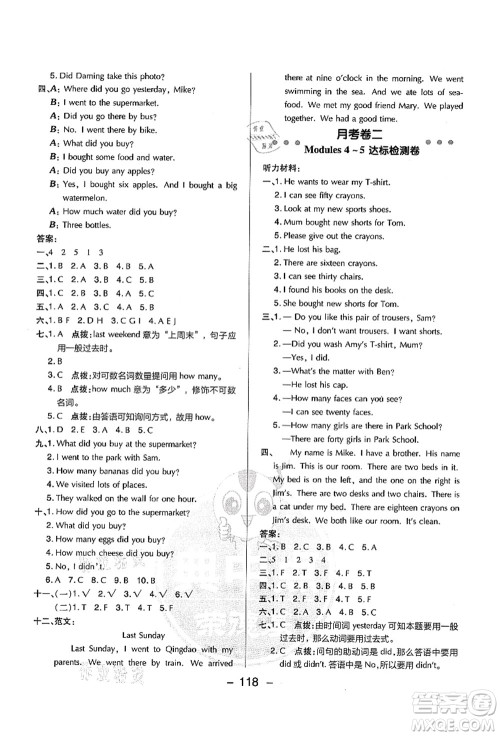 吉林教育出版社2021典中点综合应用创新题五年级英语上册WY外研版答案 吉林教育出版社2021典中点综合应用创新题五年级英语上册WY外研版答案