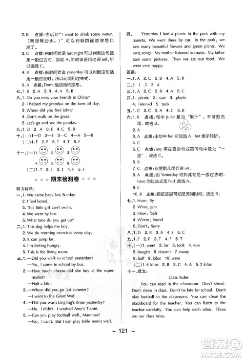 吉林教育出版社2021典中点综合应用创新题五年级英语上册WY外研版答案