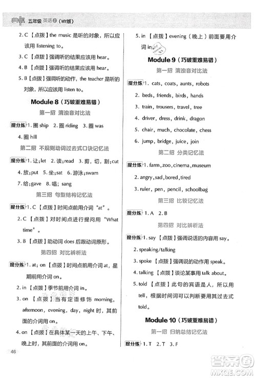 吉林教育出版社2021典中点综合应用创新题五年级英语上册WY外研版答案 吉林教育出版社2021典中点综合应用创新题五年级英语上册WY外研版答案