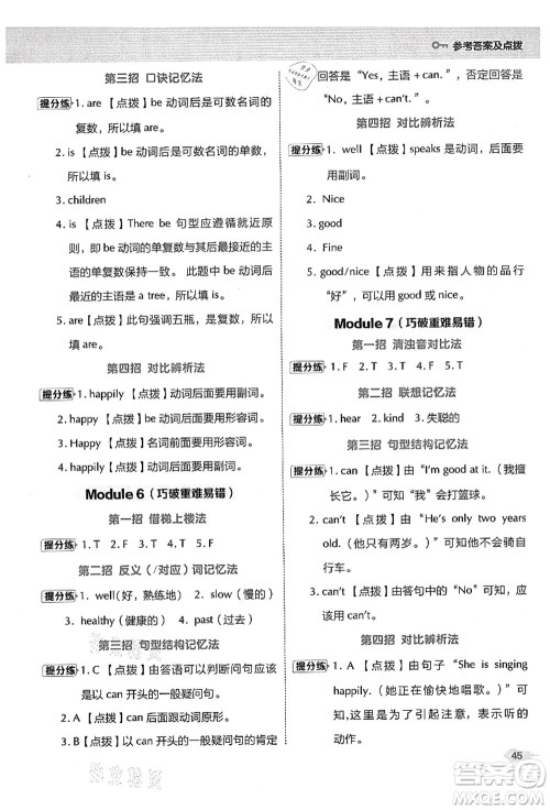 吉林教育出版社2021典中点综合应用创新题五年级英语上册WY外研版答案