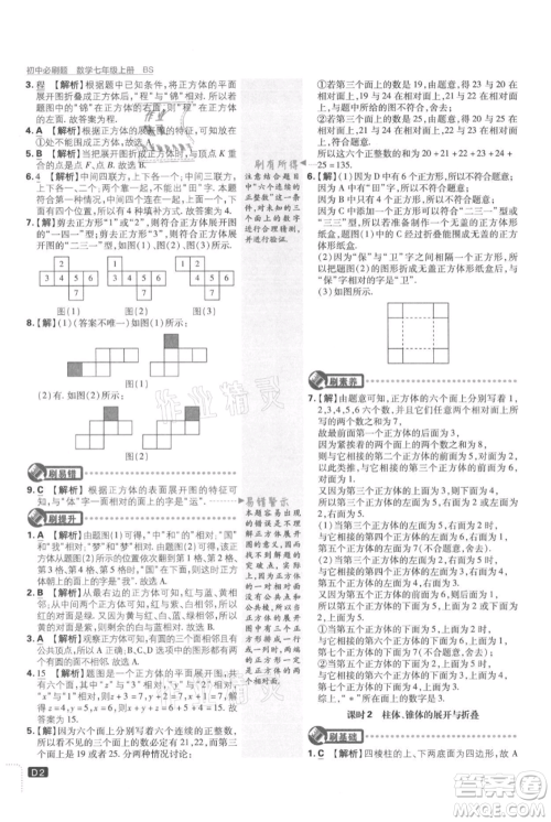 开明出版社2021初中必刷题七年级上册数学北师大版参考答案