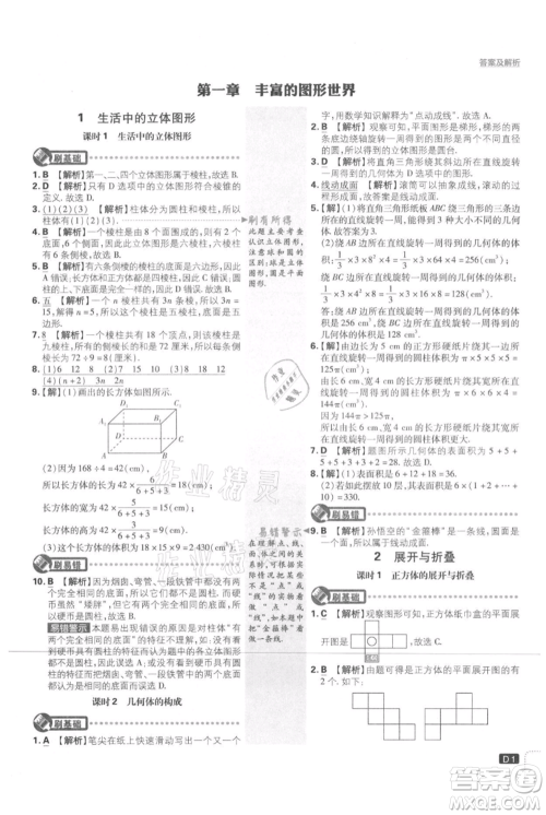 开明出版社2021初中必刷题七年级上册数学北师大版参考答案